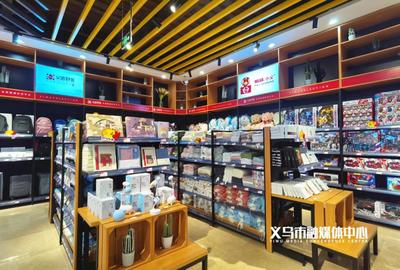 汶川義烏館開館，助力民眾生活更美好